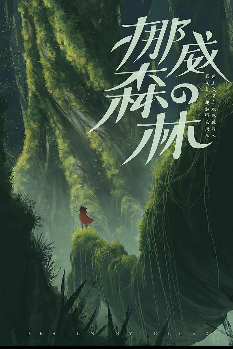 挪威的森林 封面