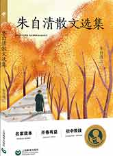 朱自清散文集 封面